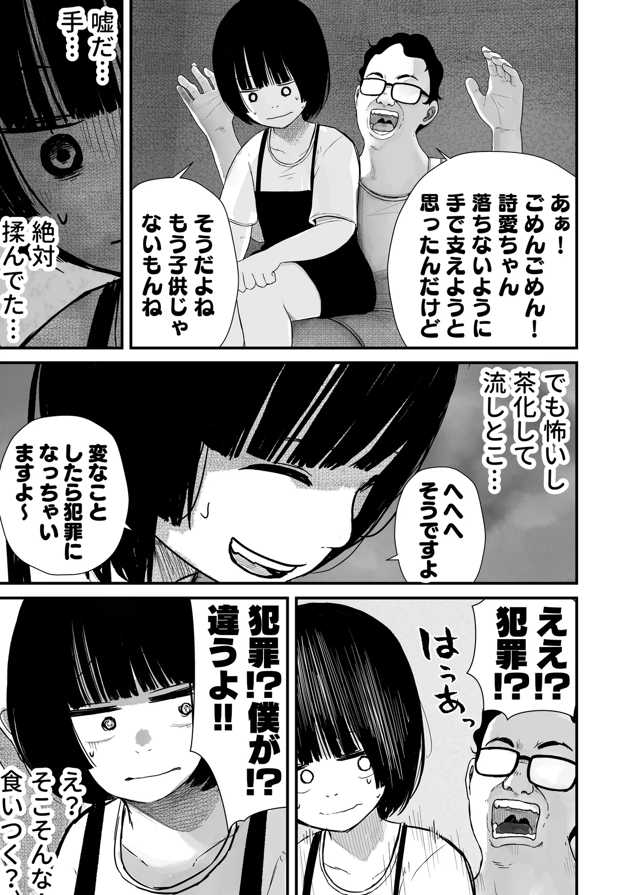 ジュニアアイドル詩愛 性被害【詩愛01】 Page.31