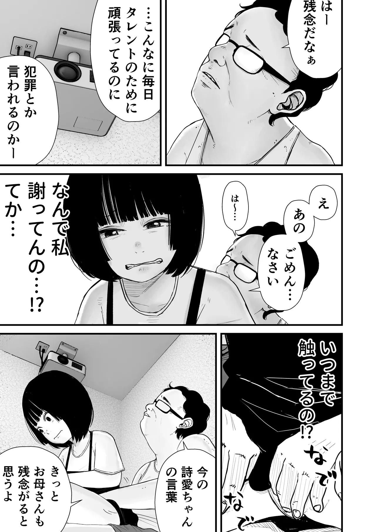 ジュニアアイドル詩愛 性被害【詩愛01】 Page.33