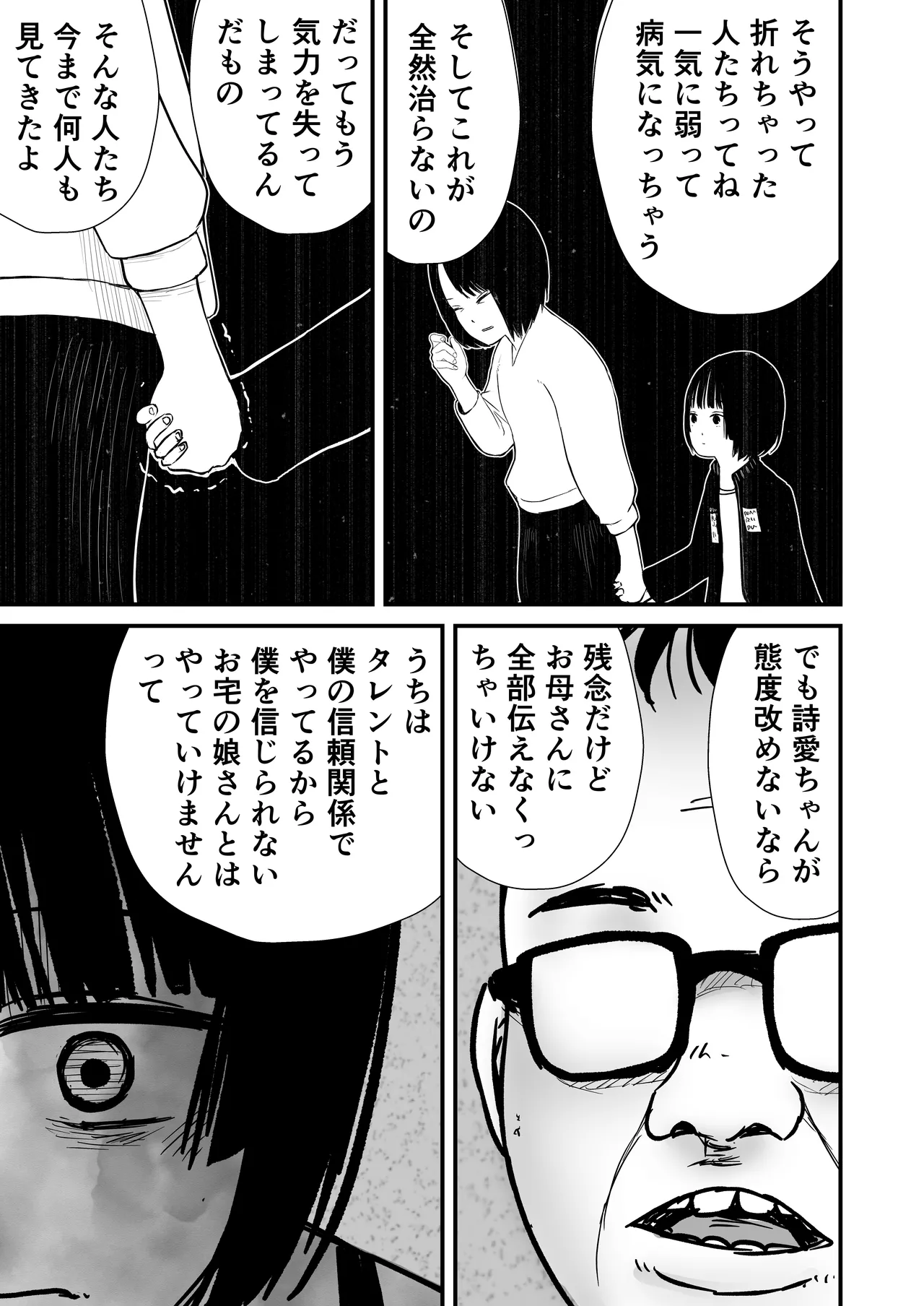ジュニアアイドル詩愛 性被害【詩愛01】 Page.35