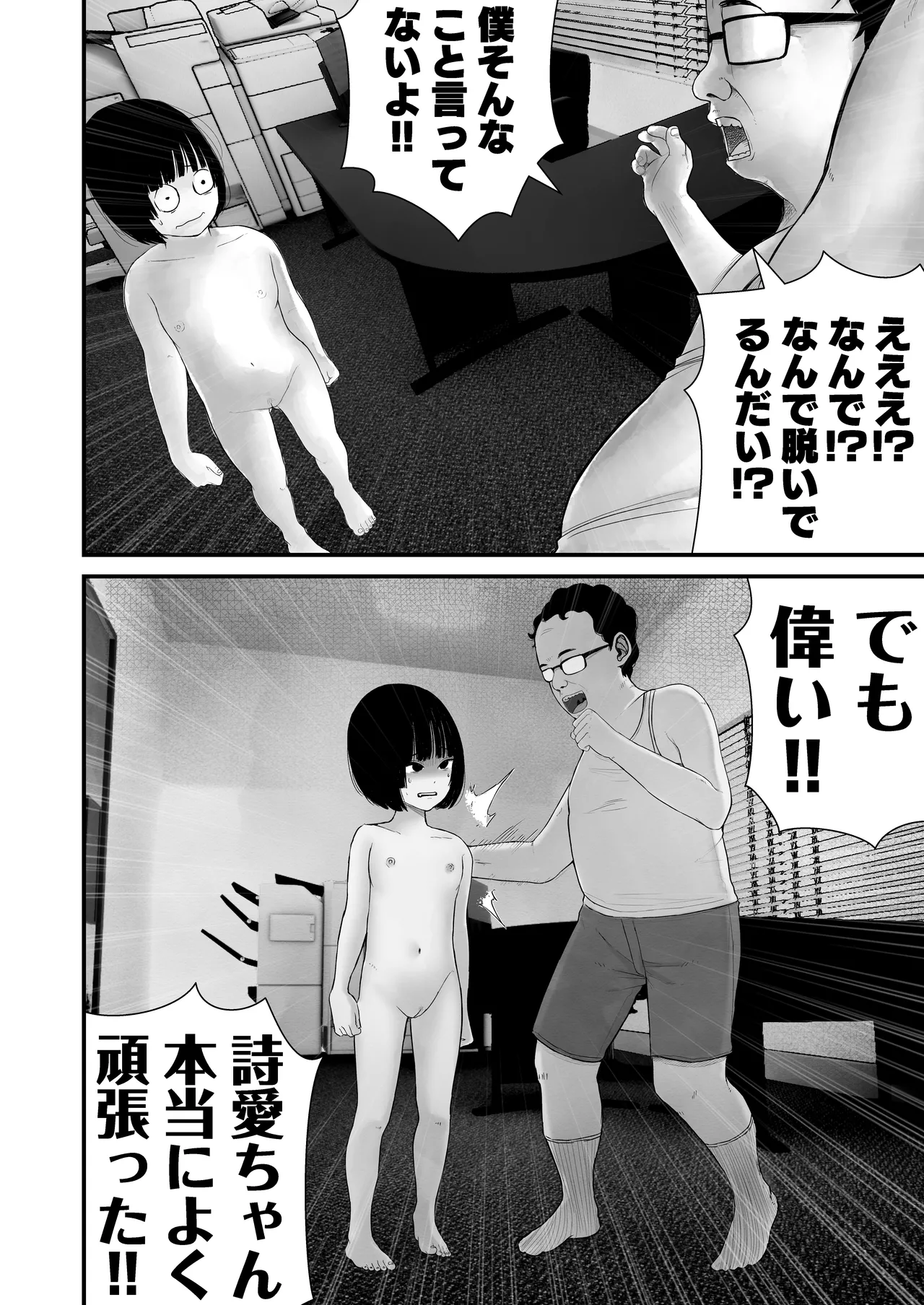 ジュニアアイドル詩愛 性被害【詩愛01】 Page.44