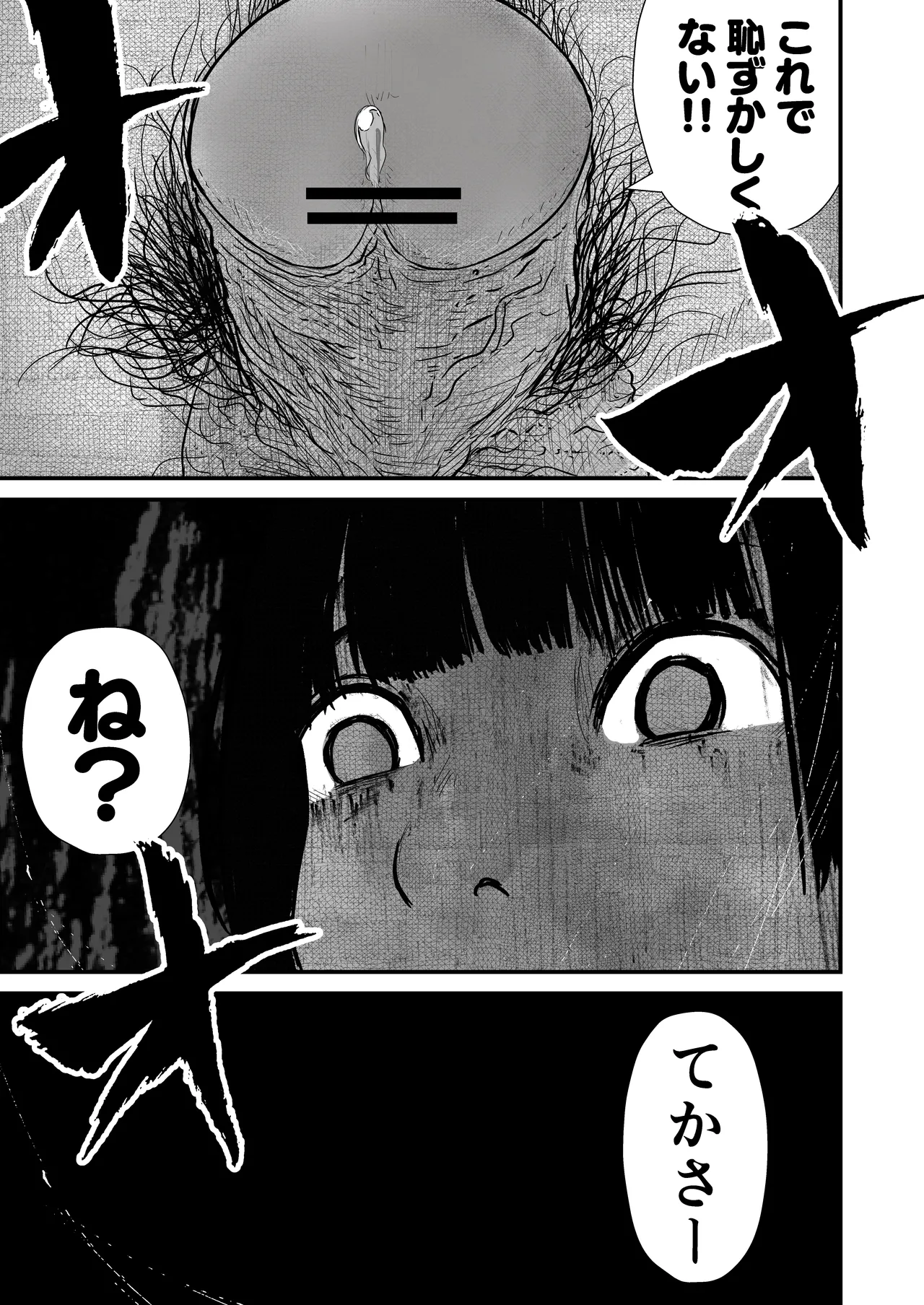 ジュニアアイドル詩愛 性被害【詩愛01】 Page.47