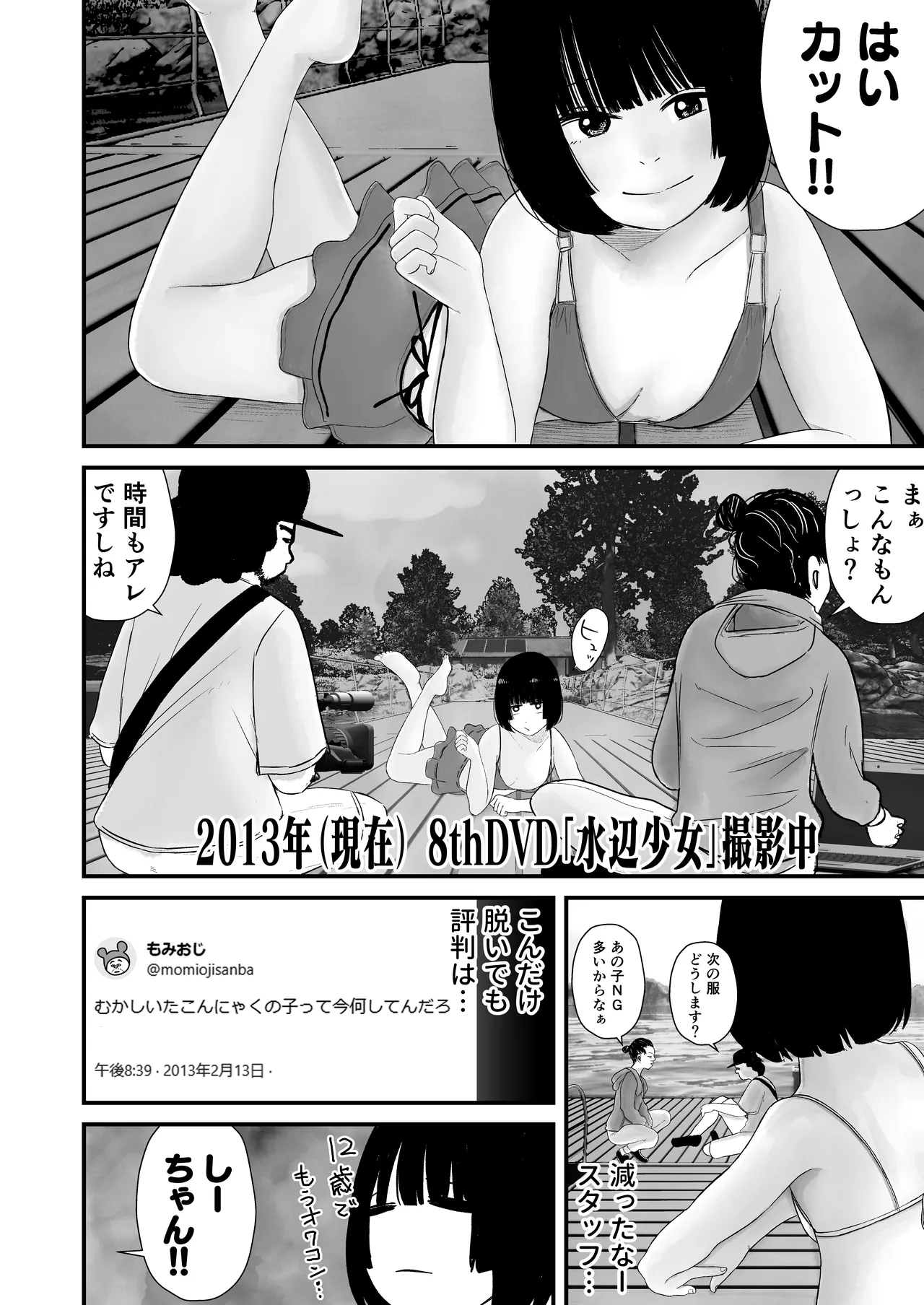 ジュニアアイドル詩愛 性被害【詩愛01】 Page.6