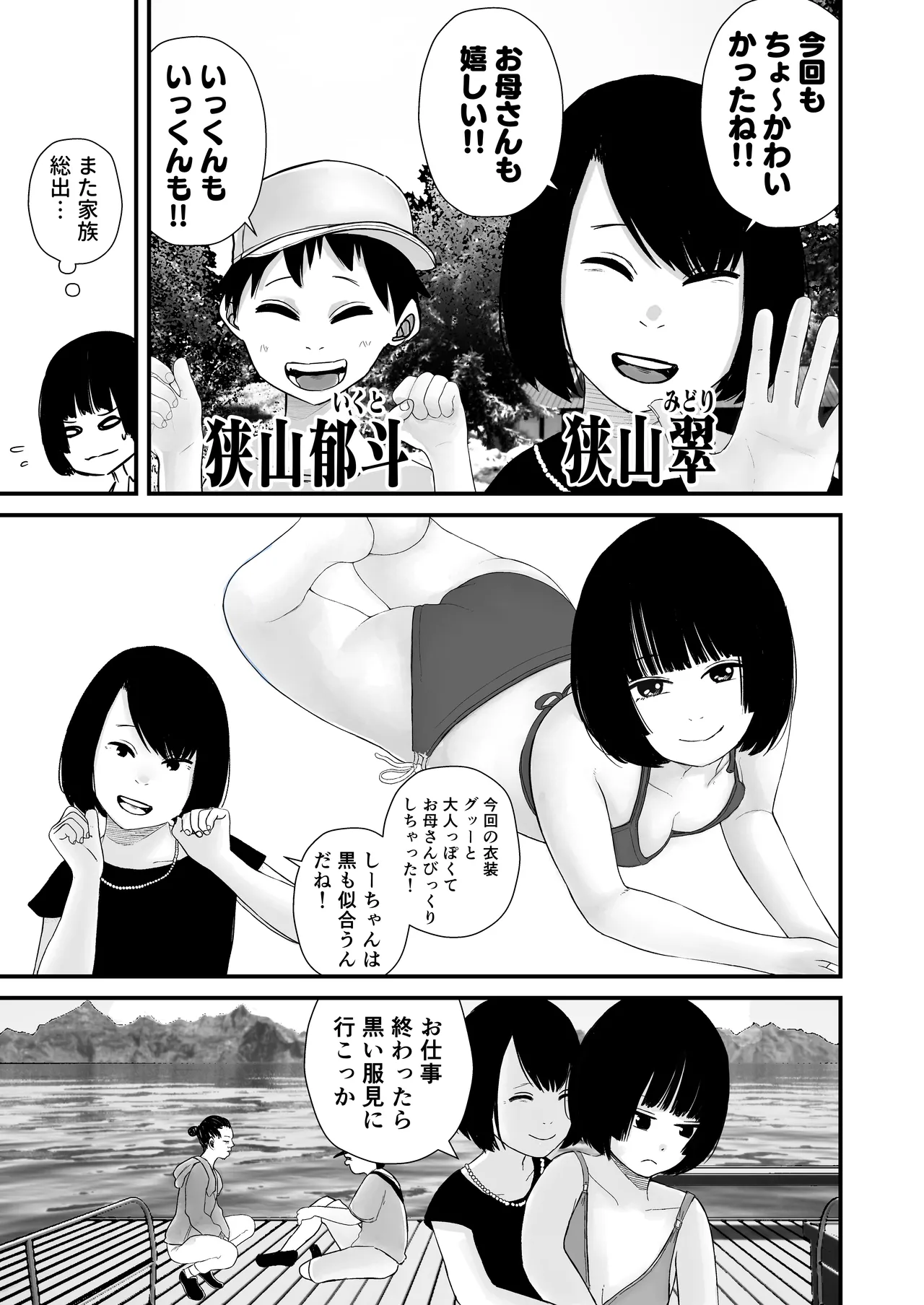 ジュニアアイドル詩愛 性被害【詩愛01】 Page.7
