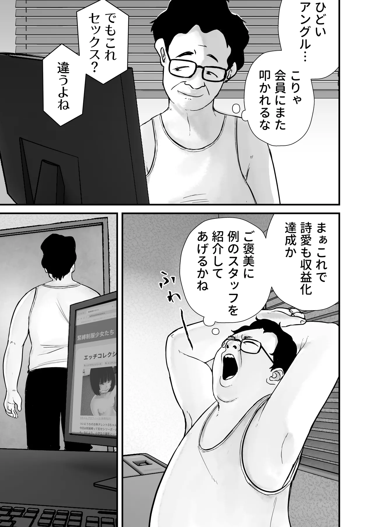 ジュニアアイドル詩愛 性被害【詩愛01】 Page.77