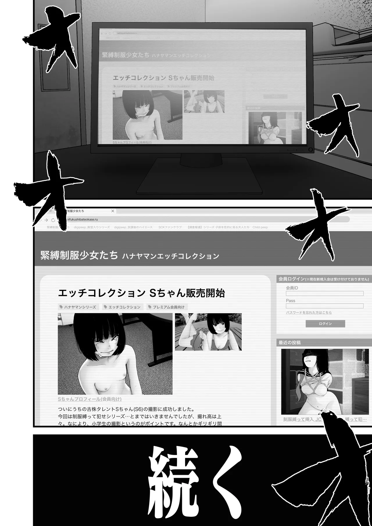 ジュニアアイドル詩愛 性被害【詩愛01】 Page.78