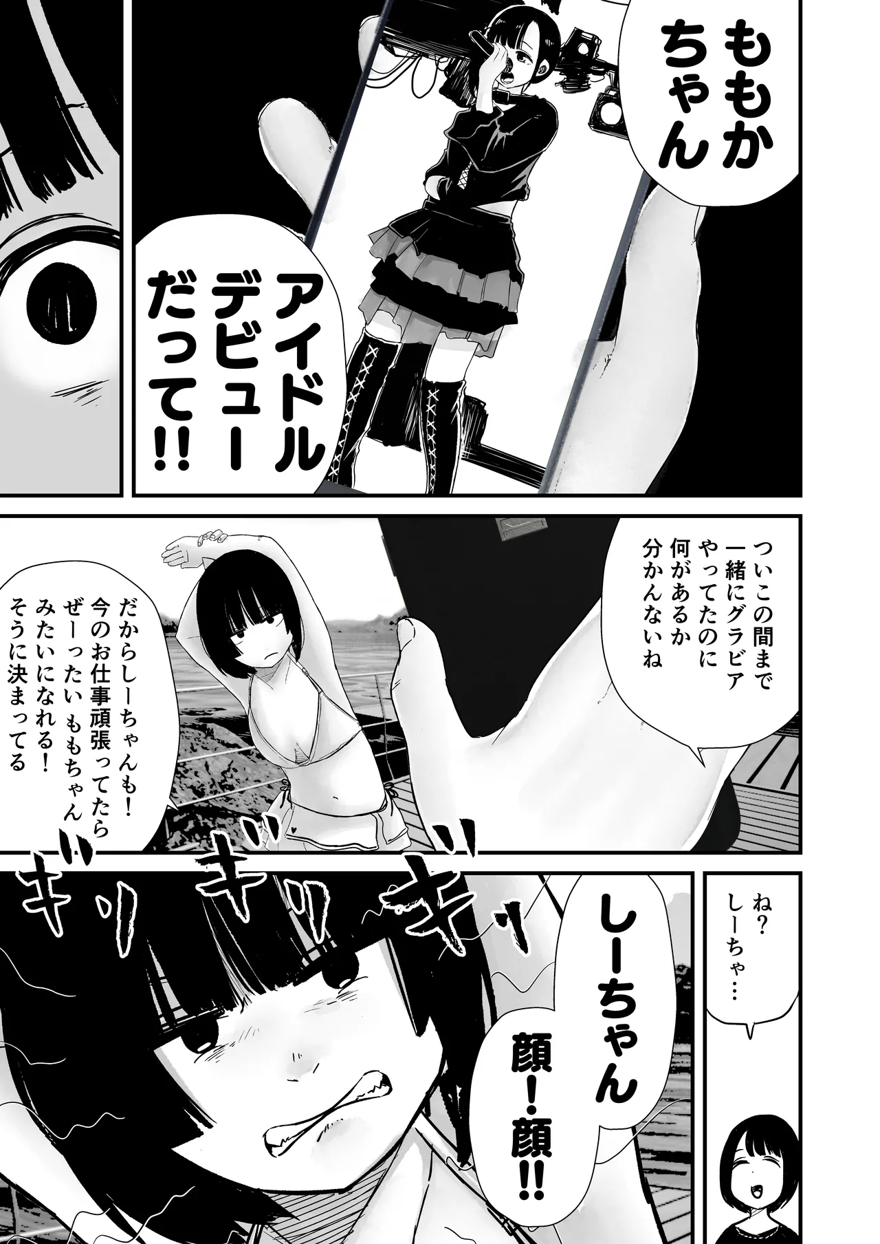ジュニアアイドル詩愛 性被害【詩愛01】 Page.9