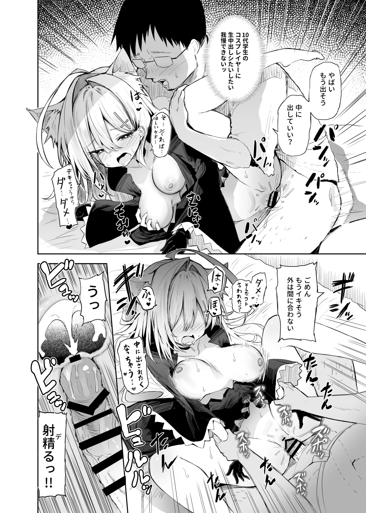 クロココスプレ売り子とオフパコせっくす Page.22