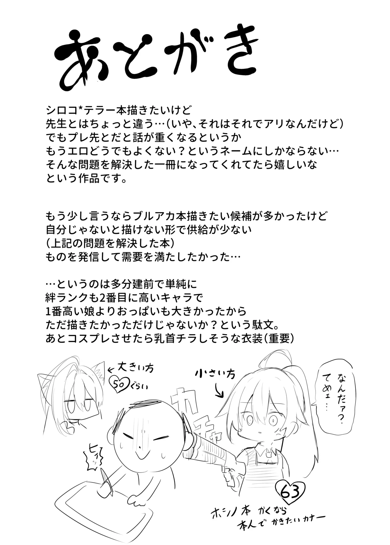 クロココスプレ売り子とオフパコせっくす Page.32