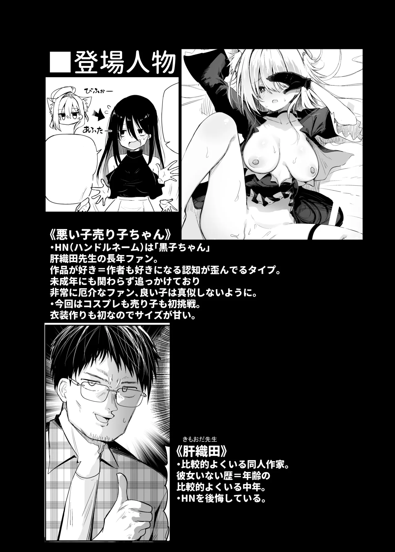 クロココスプレ売り子とオフパコせっくす Page.4