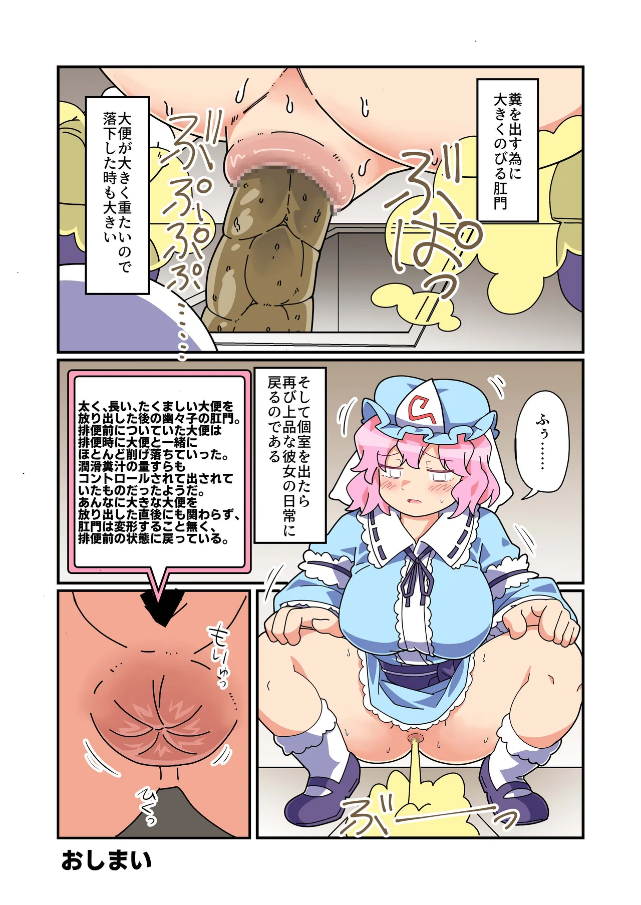 糞が出る Page.23