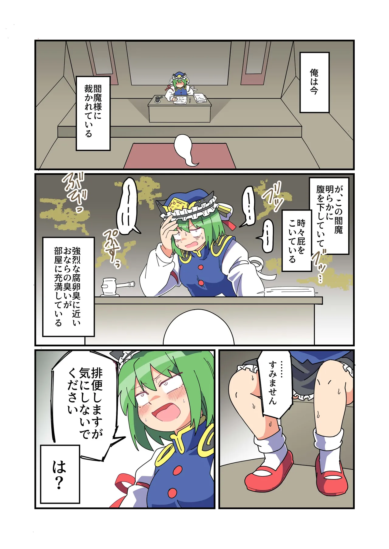 糞が出る Page.28