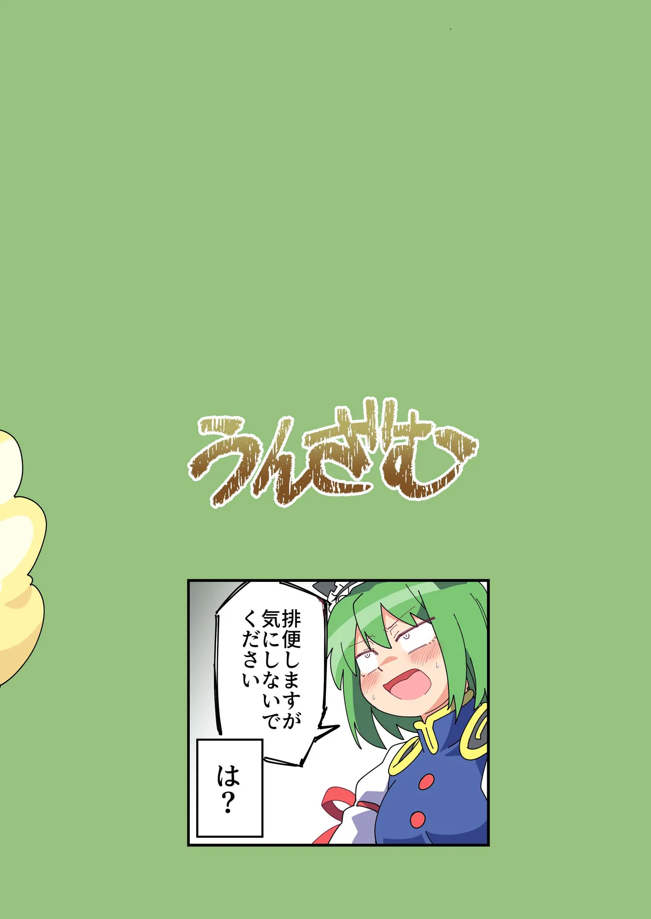 糞が出る Page.36