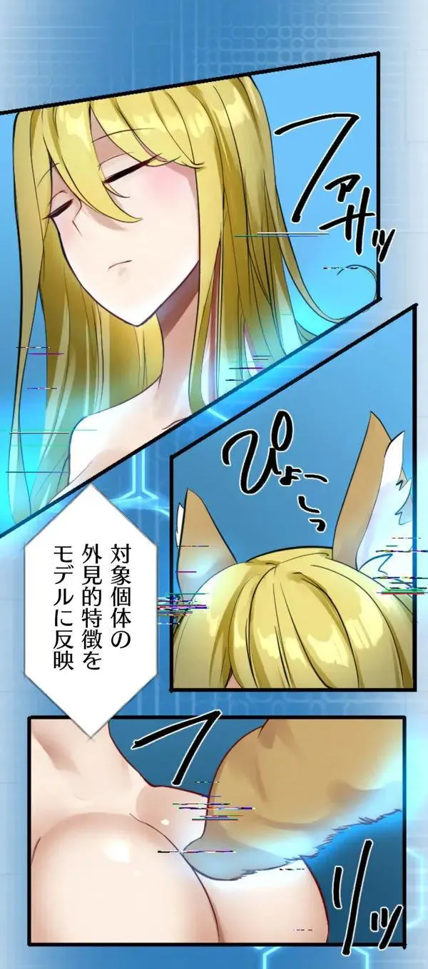 改変アプリ～理想の女性に変えちゃいませんか？～ 第3話 Page.11