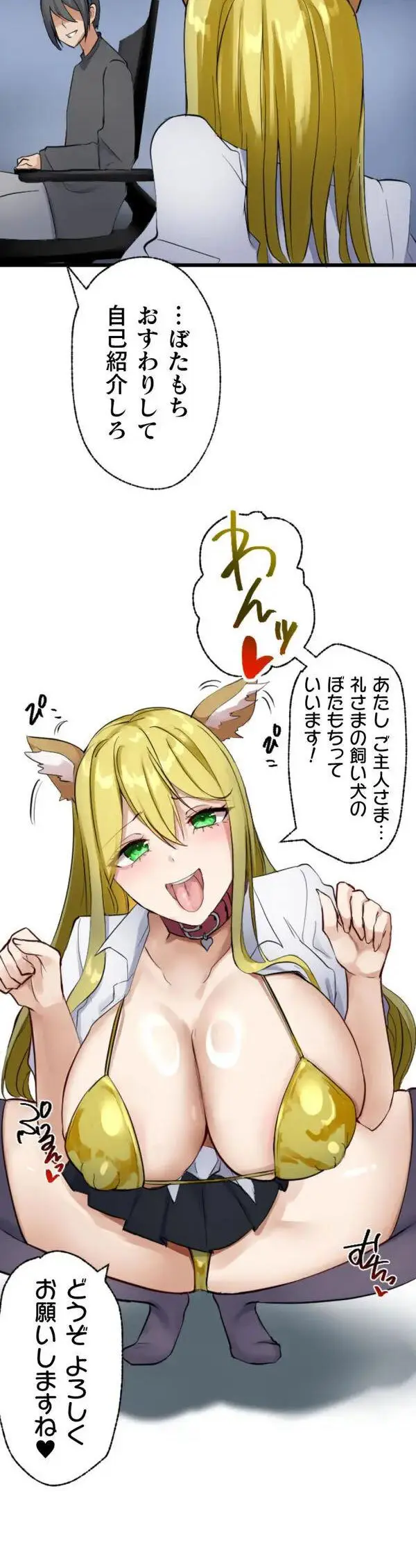 改変アプリ～理想の女性に変えちゃいませんか？～ 第3話 Page.13