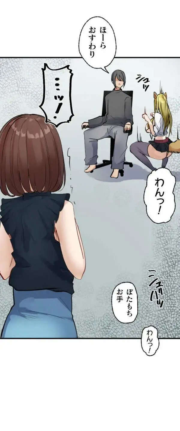 改変アプリ～理想の女性に変えちゃいませんか？～ 第3話 Page.16