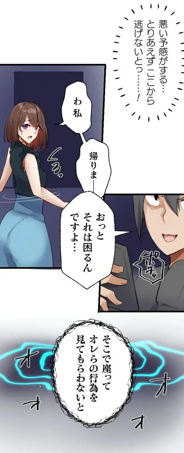 改変アプリ～理想の女性に変えちゃいませんか？～ 第3話 Page.18