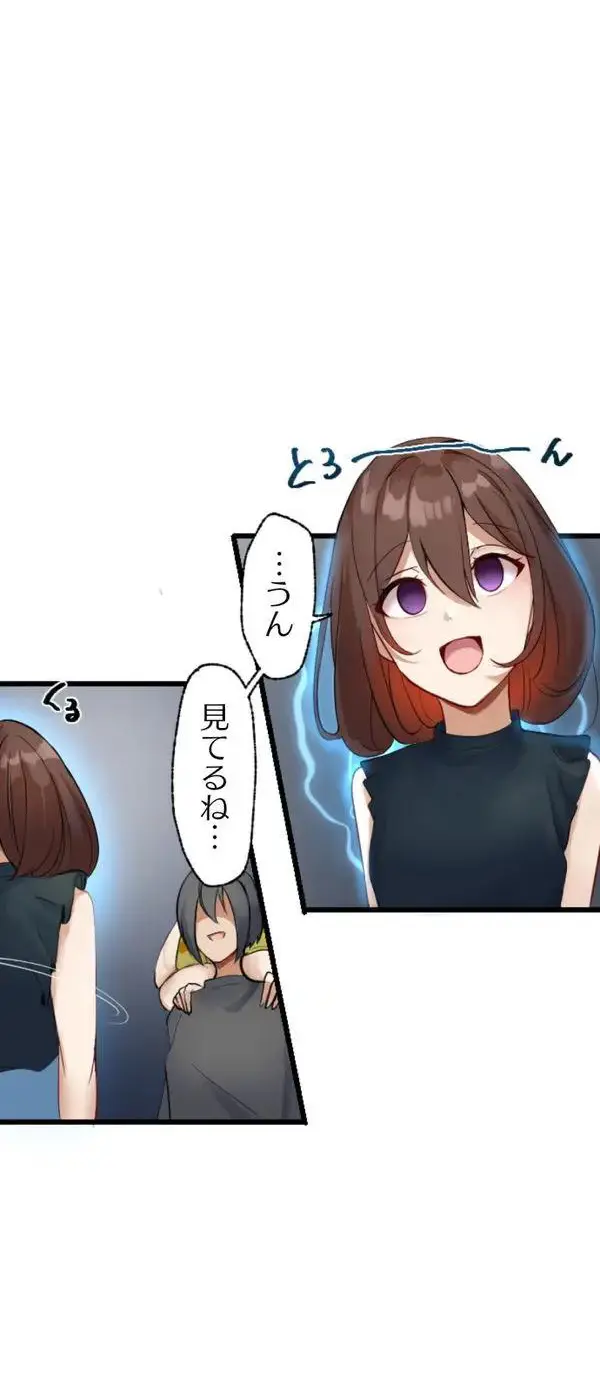 改変アプリ～理想の女性に変えちゃいませんか？～ 第3話 Page.20