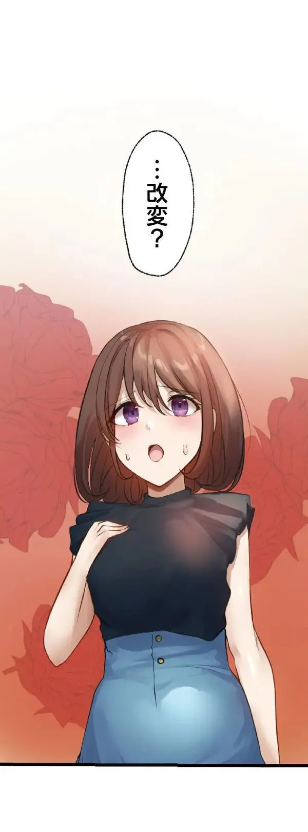 改変アプリ～理想の女性に変えちゃいませんか？～ 第3話 Page.3