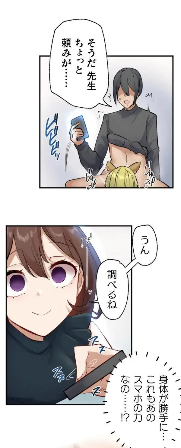 改変アプリ～理想の女性に変えちゃいませんか？～ 第3話 Page.31