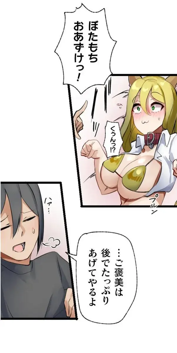 改変アプリ～理想の女性に変えちゃいませんか？～ 第3話 Page.39