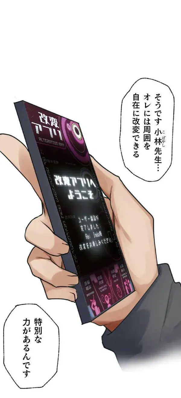 改変アプリ～理想の女性に変えちゃいませんか？～ 第3話 Page.4