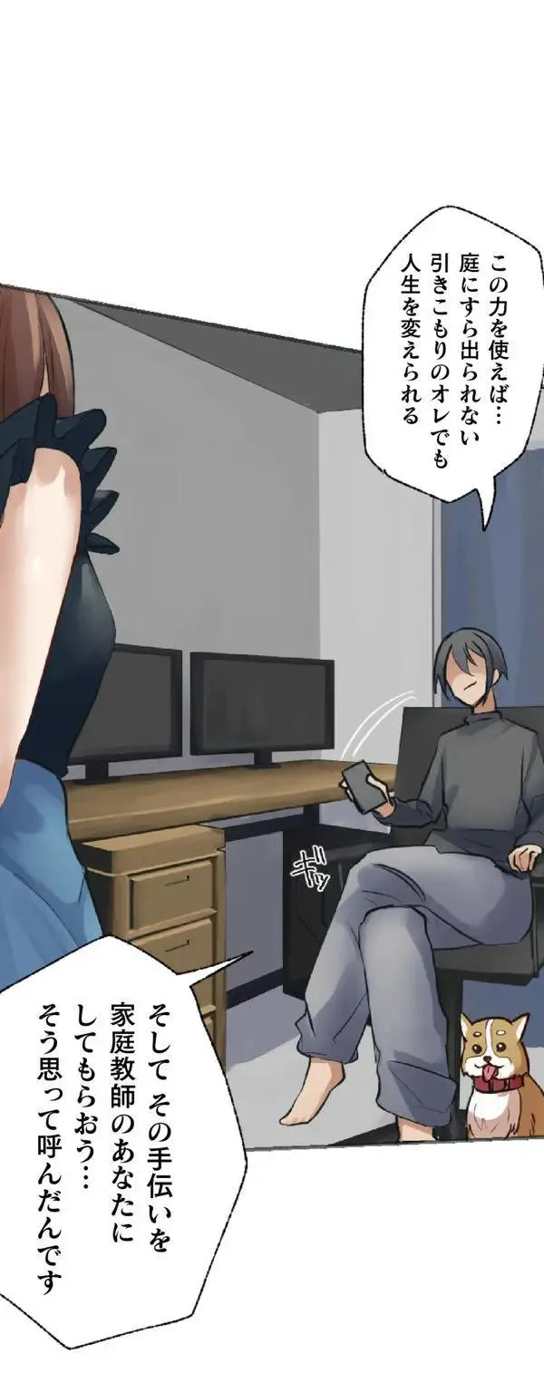 改変アプリ～理想の女性に変えちゃいませんか？～ 第3話 Page.5