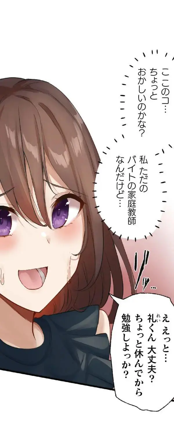 改変アプリ～理想の女性に変えちゃいませんか？～ 第3話 Page.6