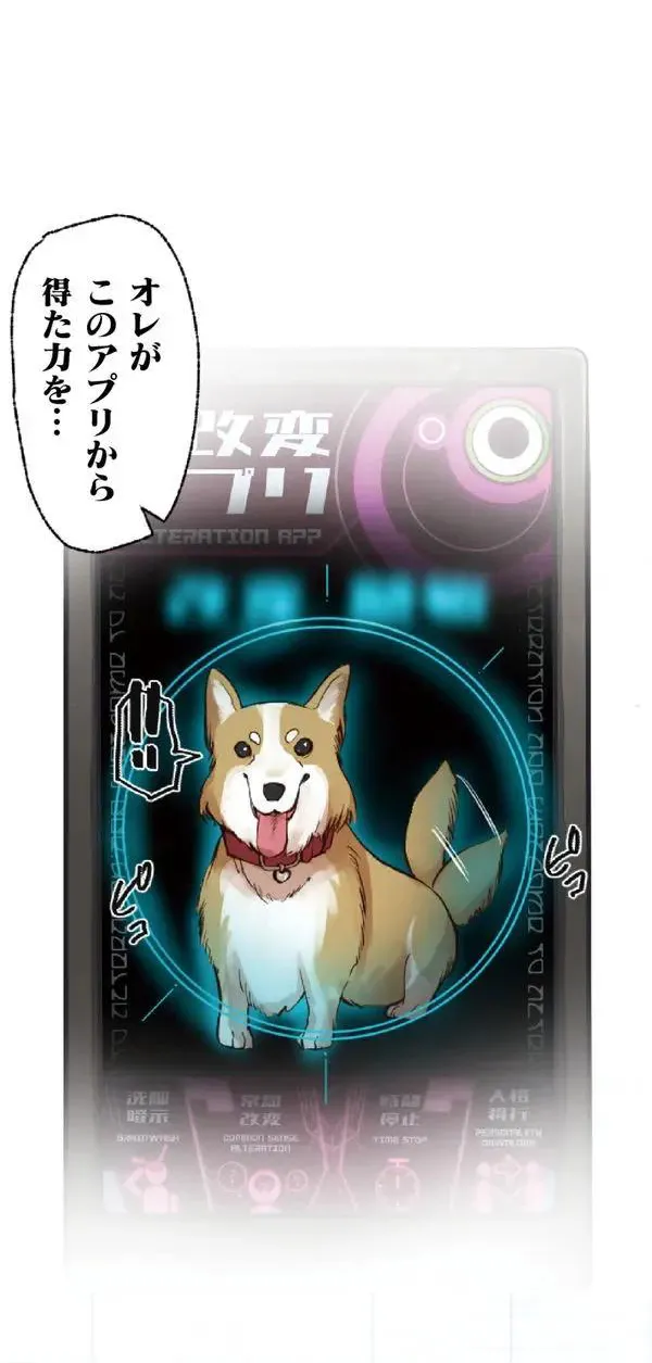 改変アプリ～理想の女性に変えちゃいませんか？～ 第3話 Page.8