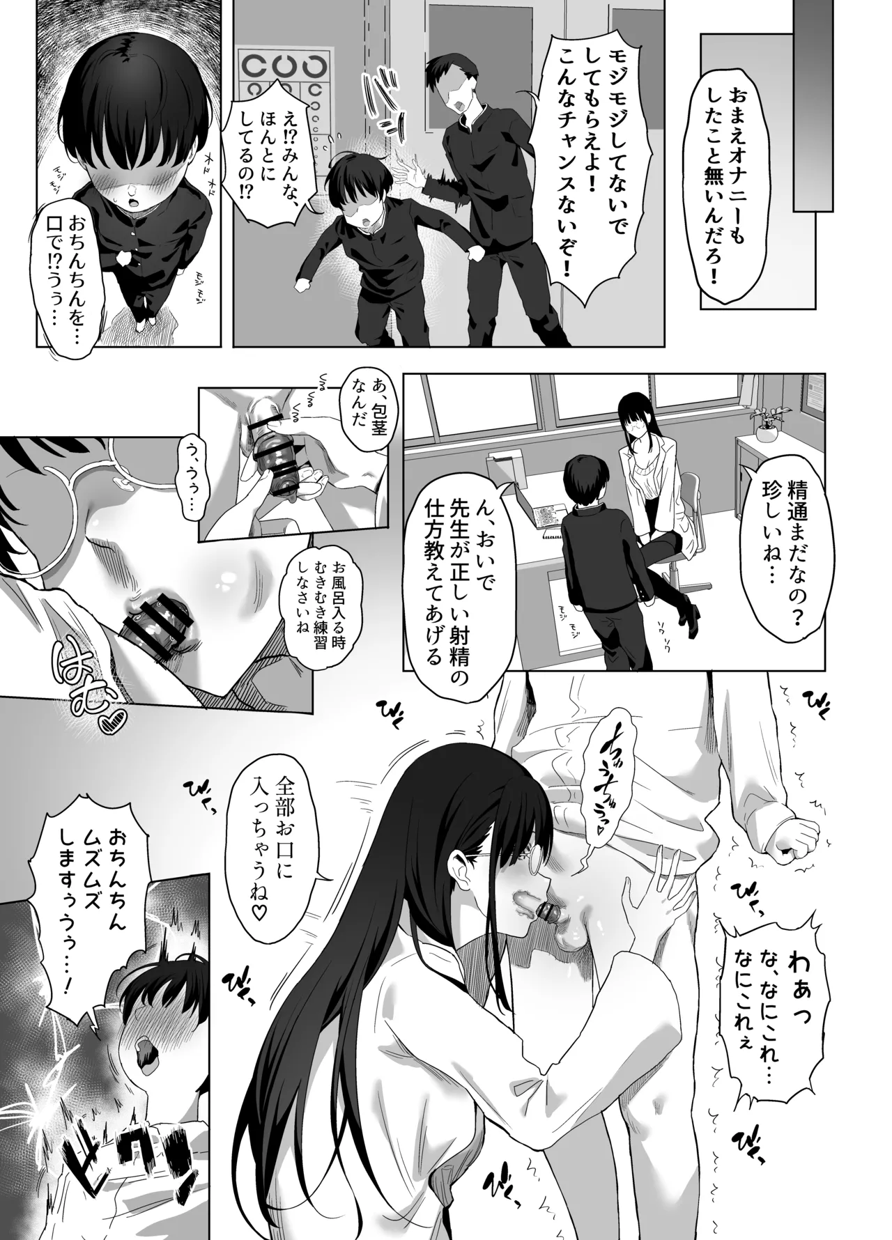 ゴムフェラだけならしてくれる保健室の先生 Page.13