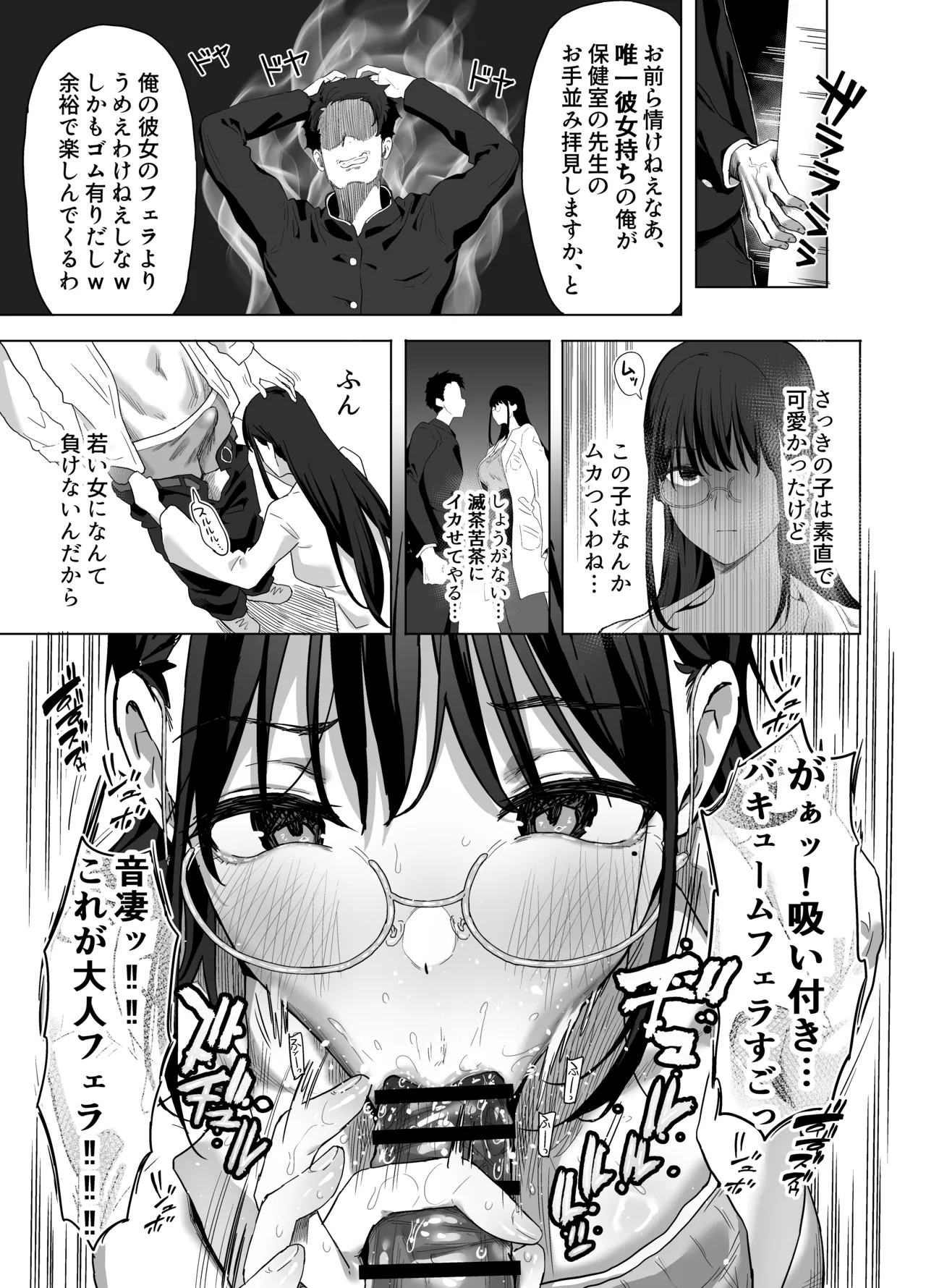 ゴムフェラだけならしてくれる保健室の先生 Page.15