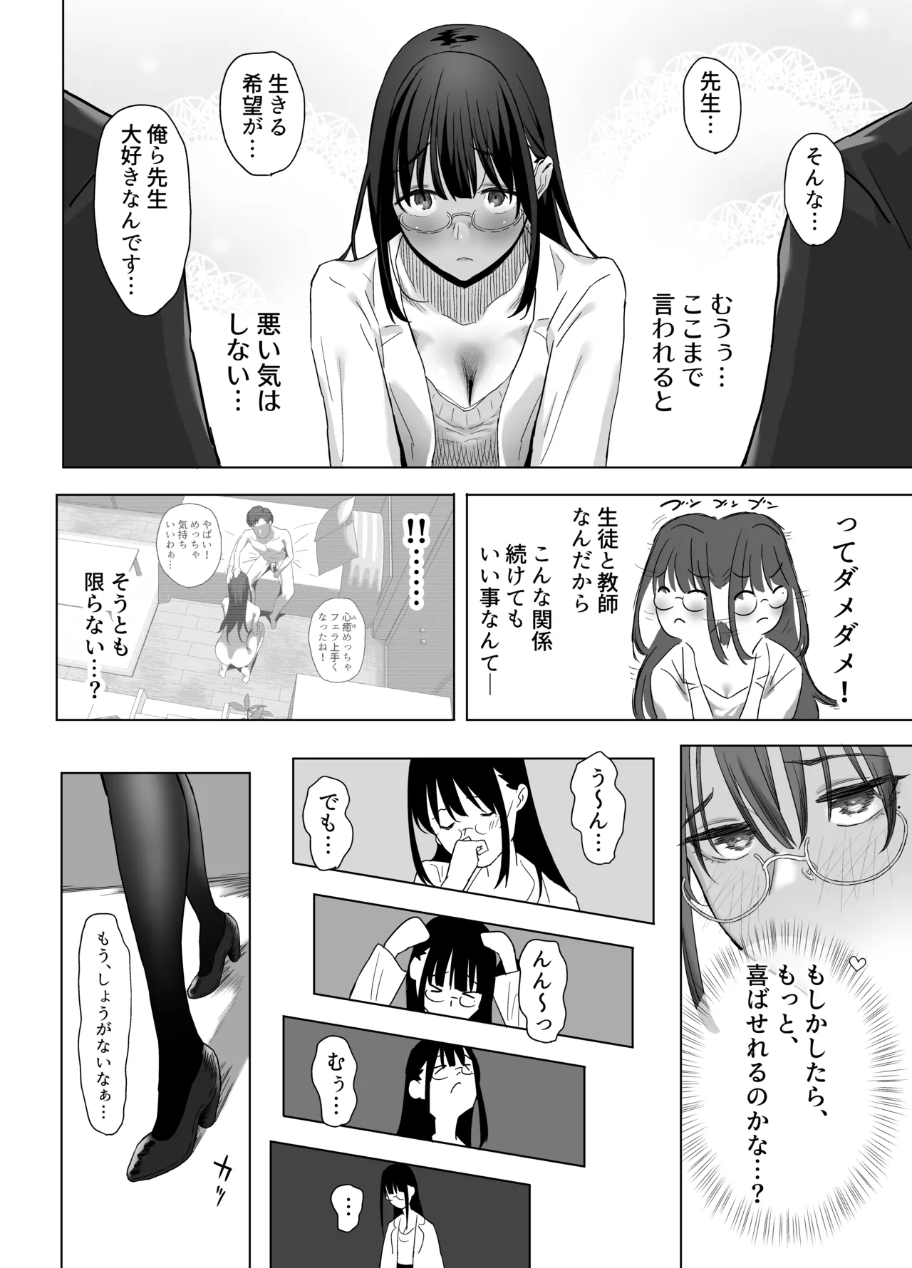ゴムフェラだけならしてくれる保健室の先生 Page.28
