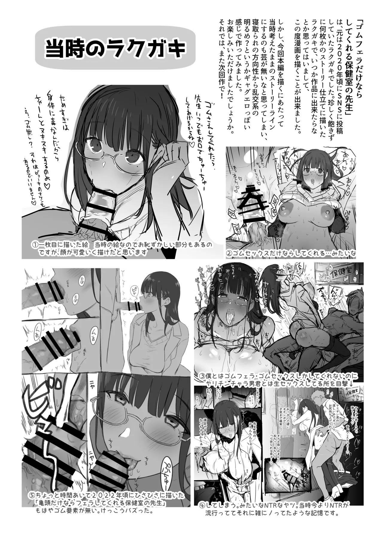 ゴムフェラだけならしてくれる保健室の先生 Page.48