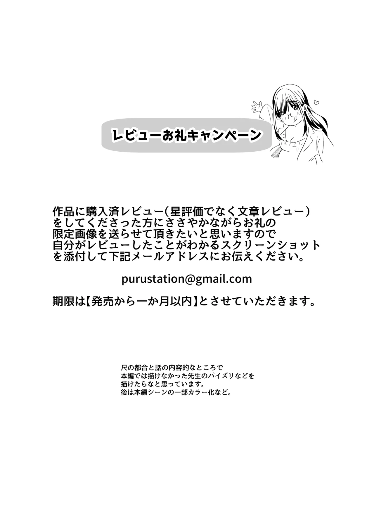 ゴムフェラだけならしてくれる保健室の先生 Page.49