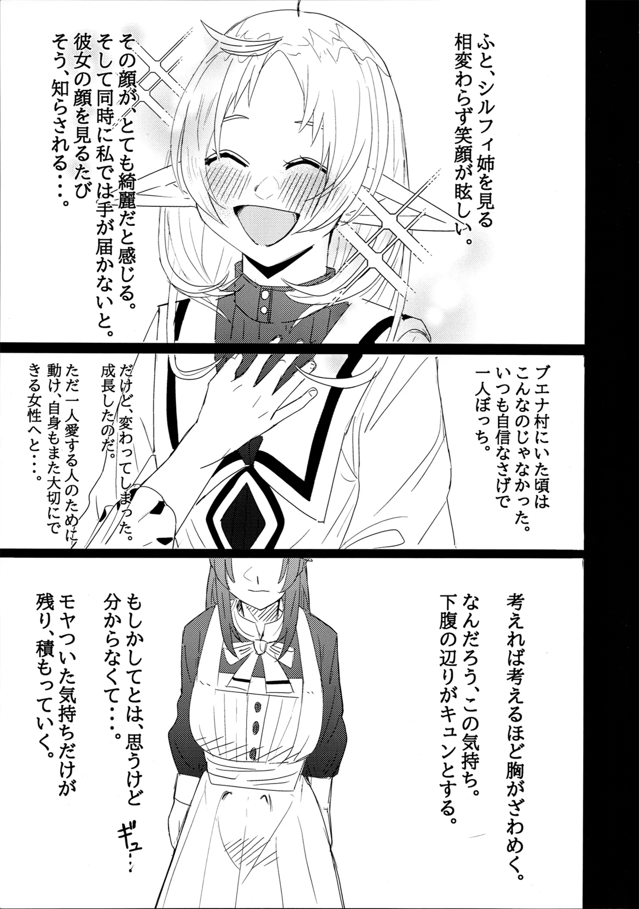 アイシエット アイシャ × シルフィエット 本 Page.11