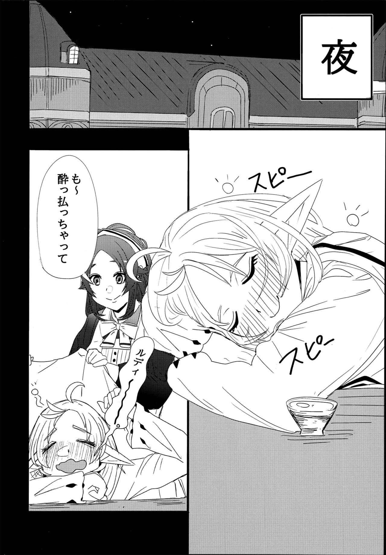 アイシエット アイシャ × シルフィエット 本 Page.12