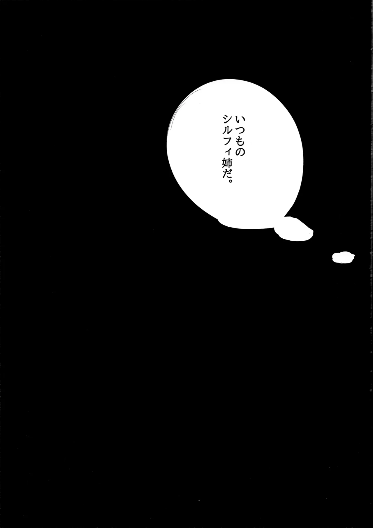 アイシエット アイシャ × シルフィエット 本 Page.35