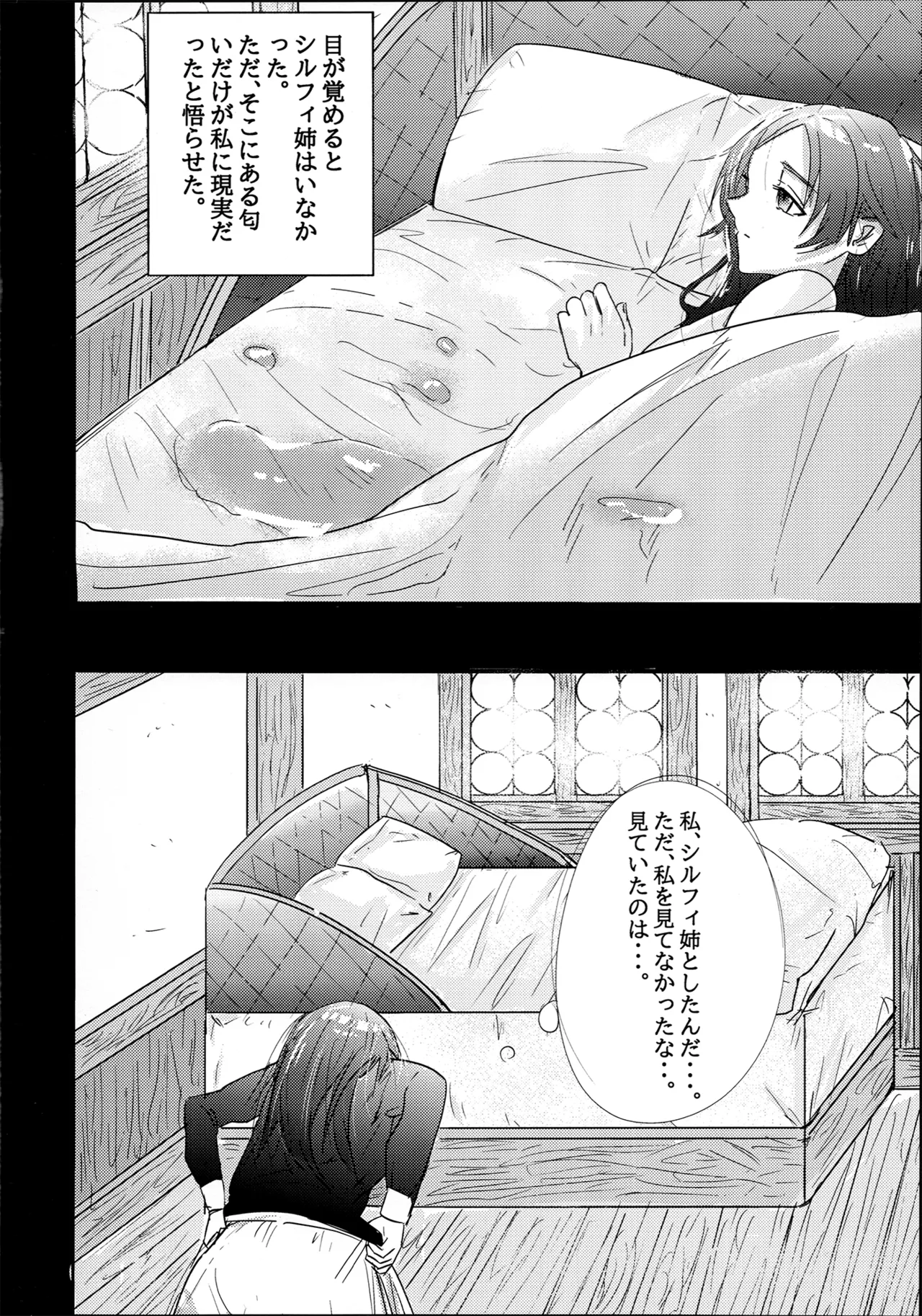 アイシエット アイシャ × シルフィエット 本 Page.36