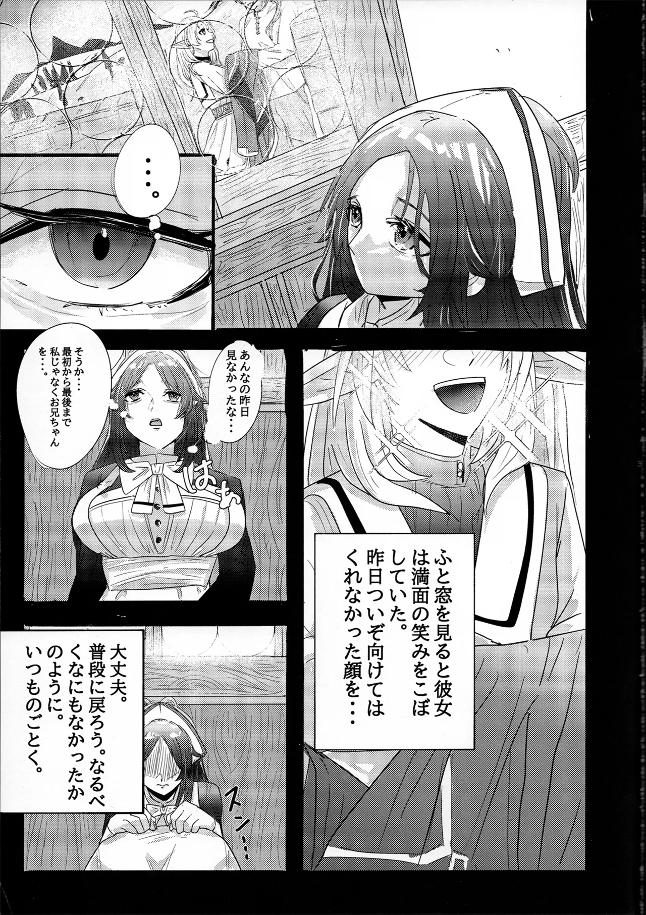 アイシエット アイシャ × シルフィエット 本 Page.37