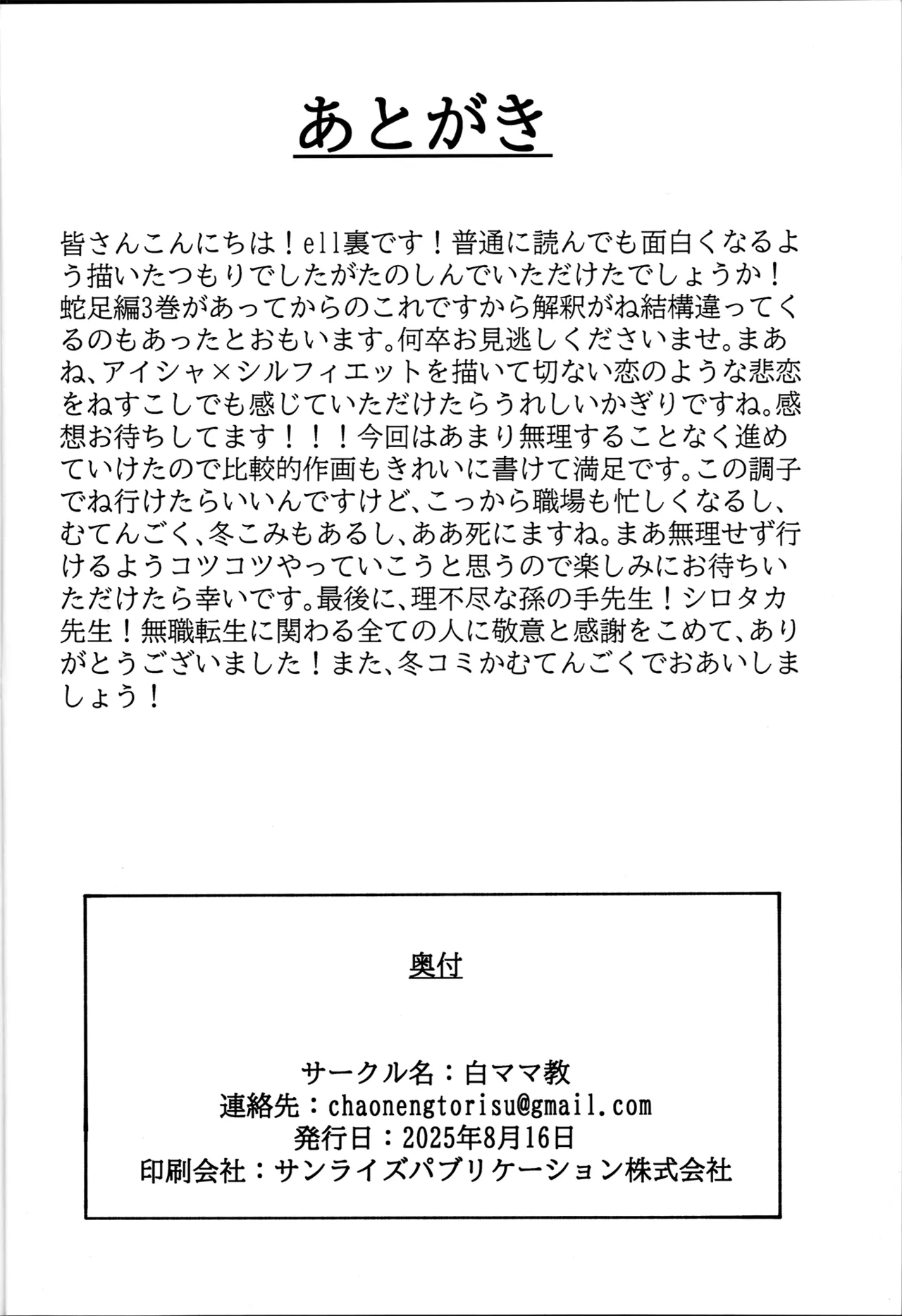 アイシエット アイシャ × シルフィエット 本 Page.40