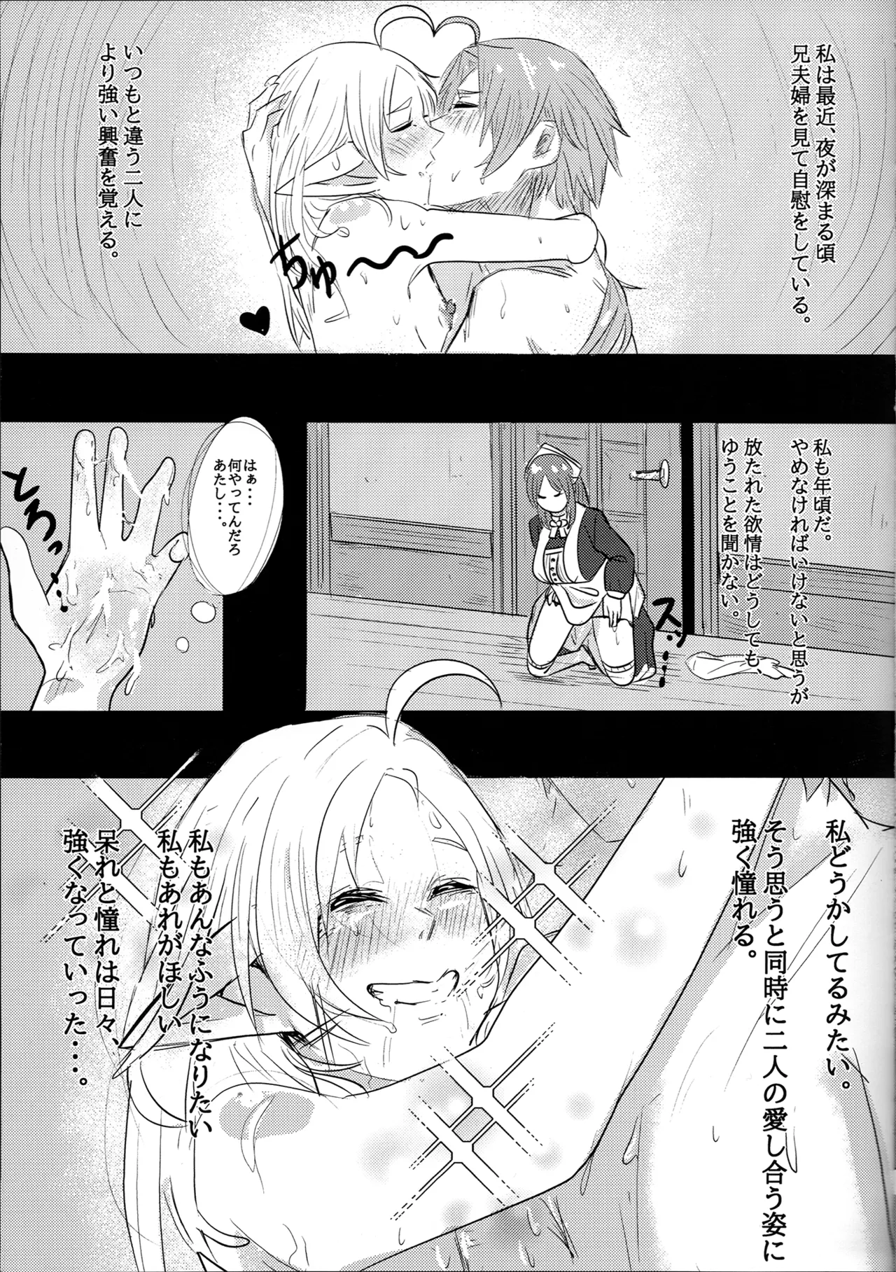 アイシエット アイシャ × シルフィエット 本 Page.9