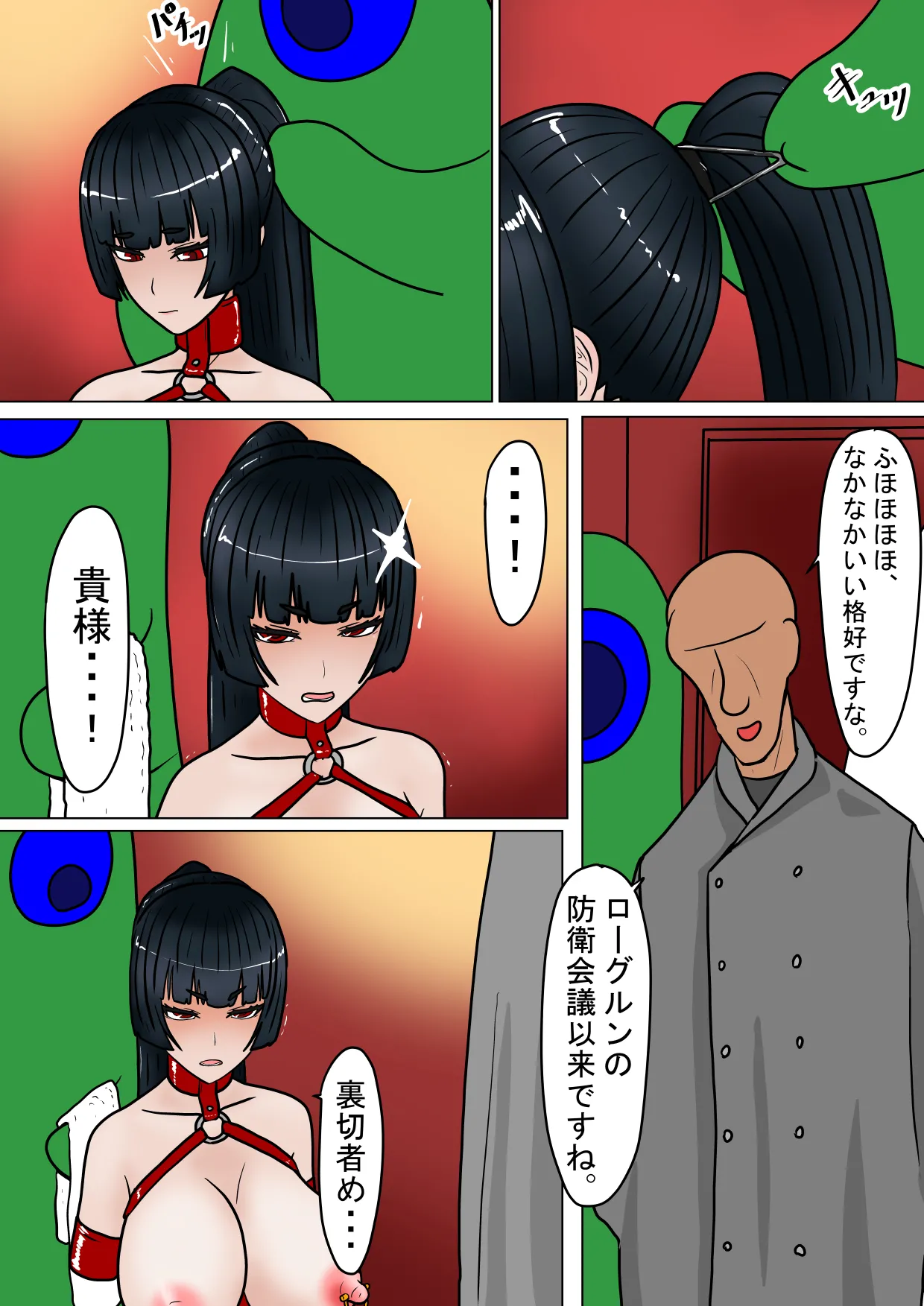 魔女狩り 愛玩人形編 Page.15