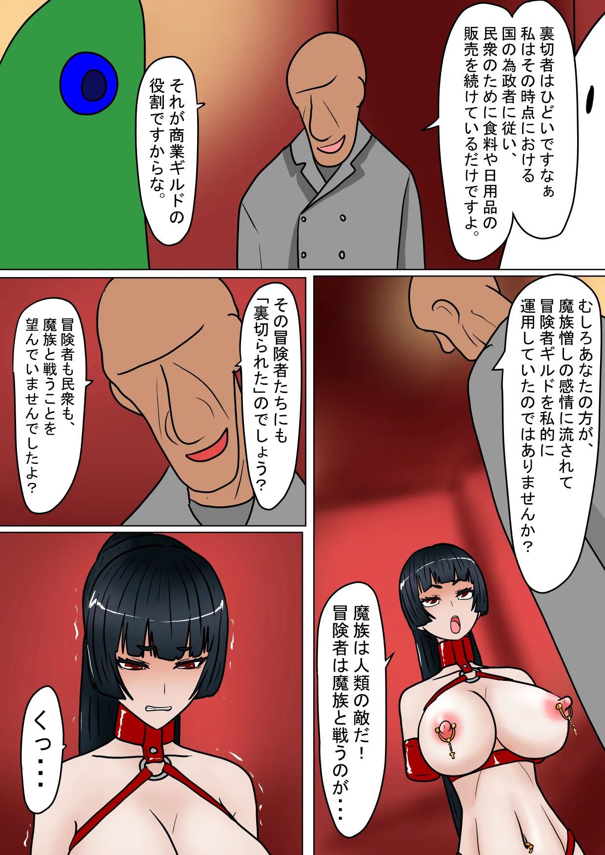 魔女狩り 愛玩人形編 Page.16