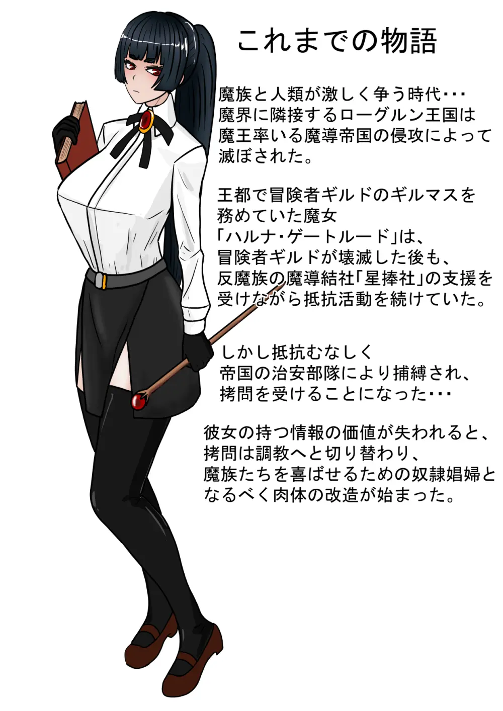 魔女狩り 愛玩人形編 Page.2