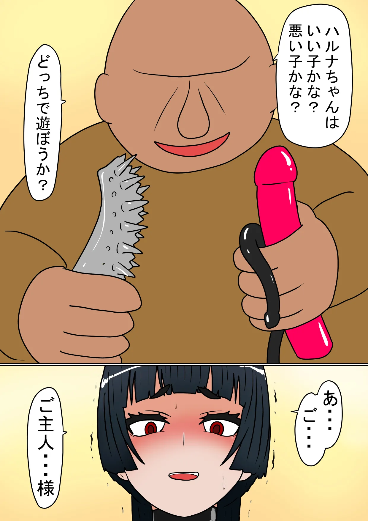 魔女狩り 愛玩人形編 Page.22