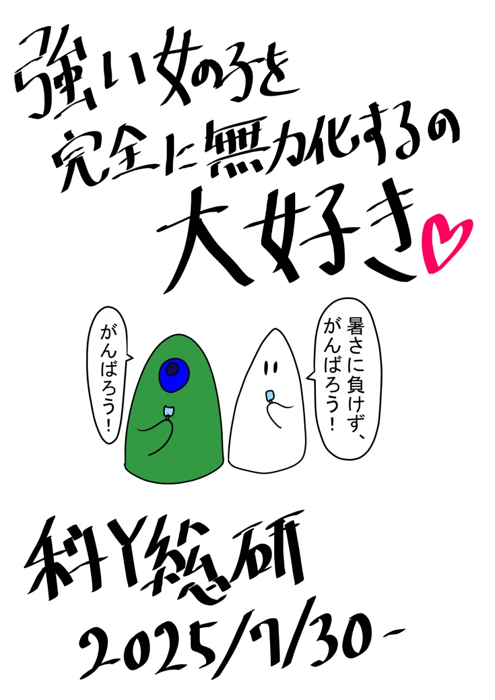 魔女狩り 愛玩人形編 Page.99