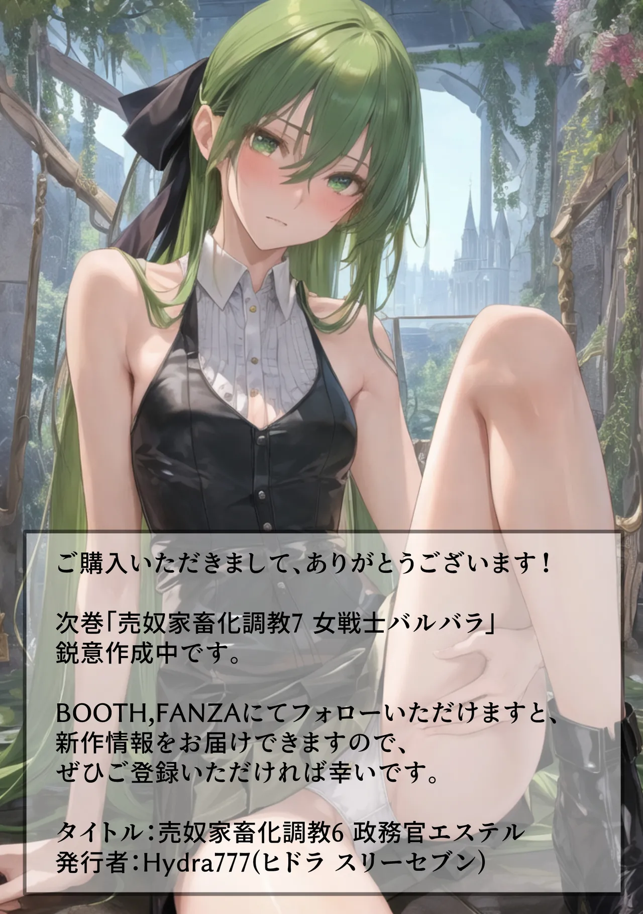 売奴家畜化調教6 政務官エステル Page.68