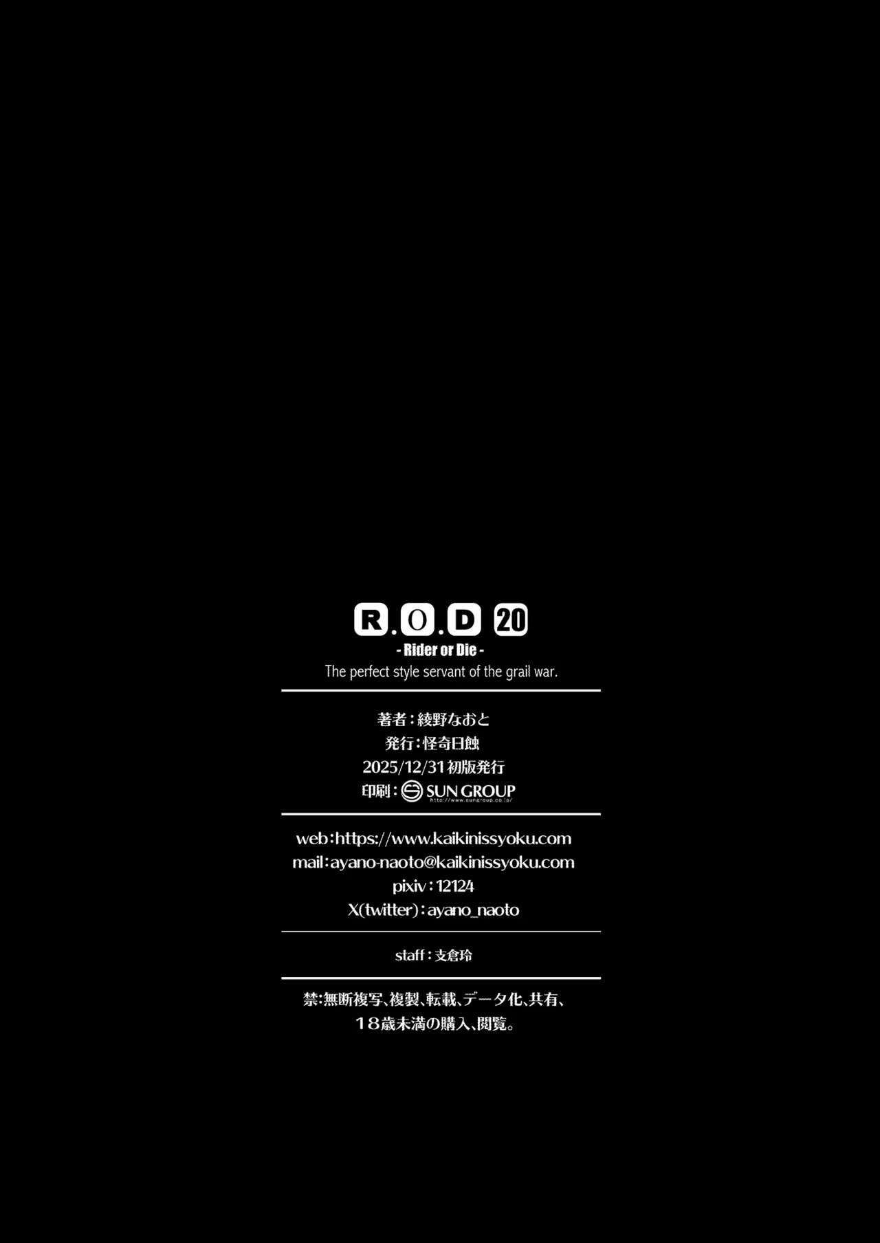 R.O.D 20 -Rider or Die- Page.26