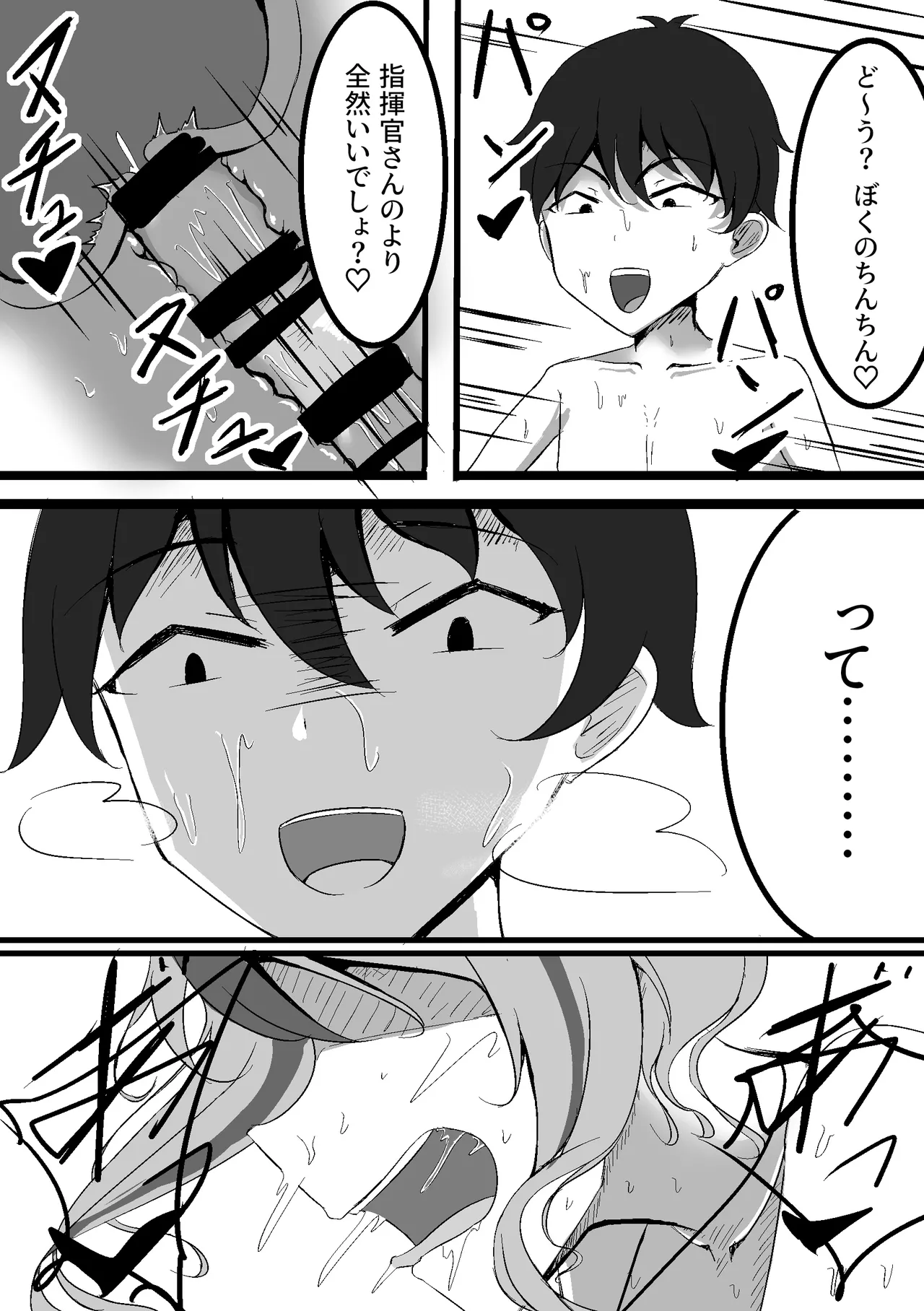 ブレマートンをガキに寝取らせたら大変な事になった Page.17