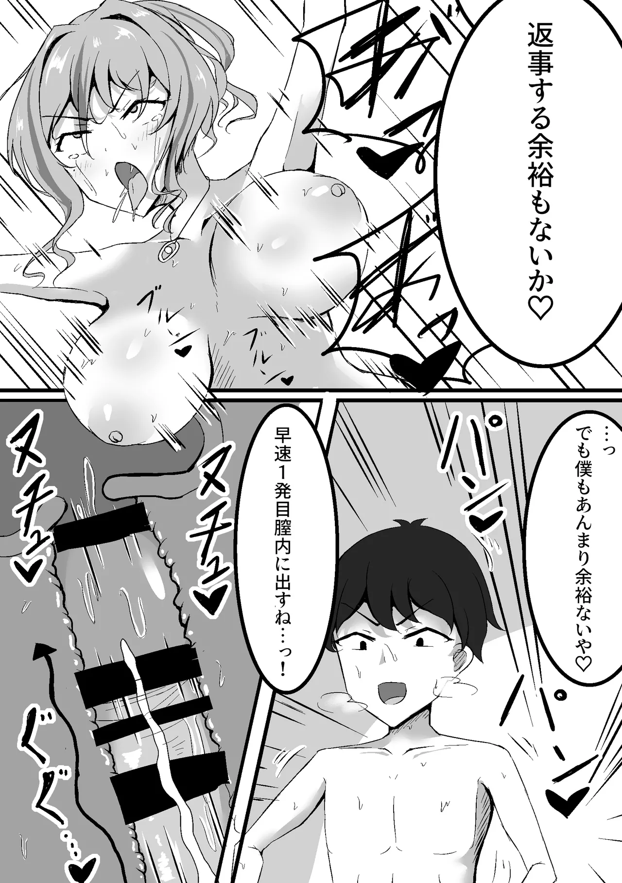 ブレマートンをガキに寝取らせたら大変な事になった Page.18