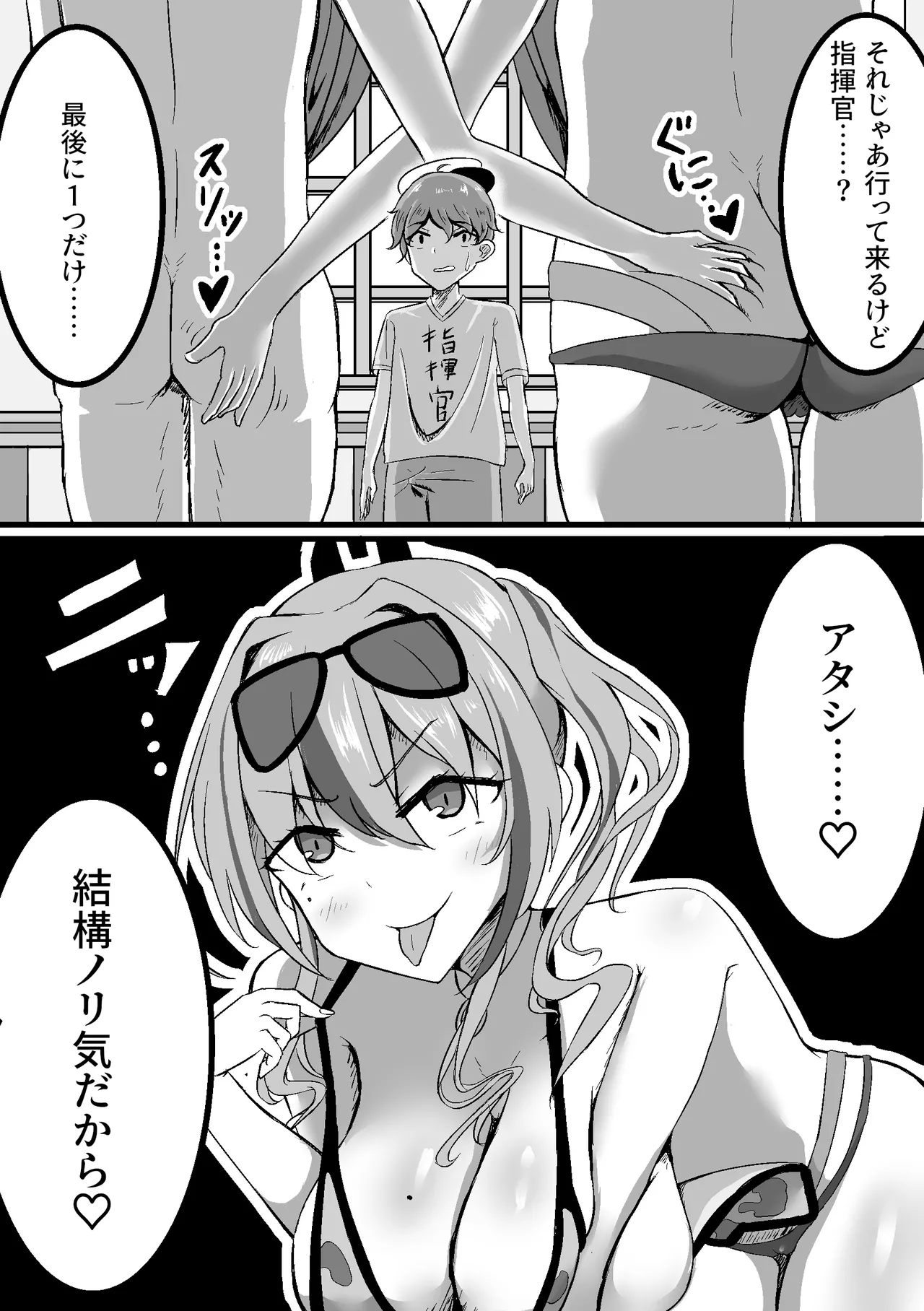 ブレマートンをガキに寝取らせたら大変な事になった Page.2